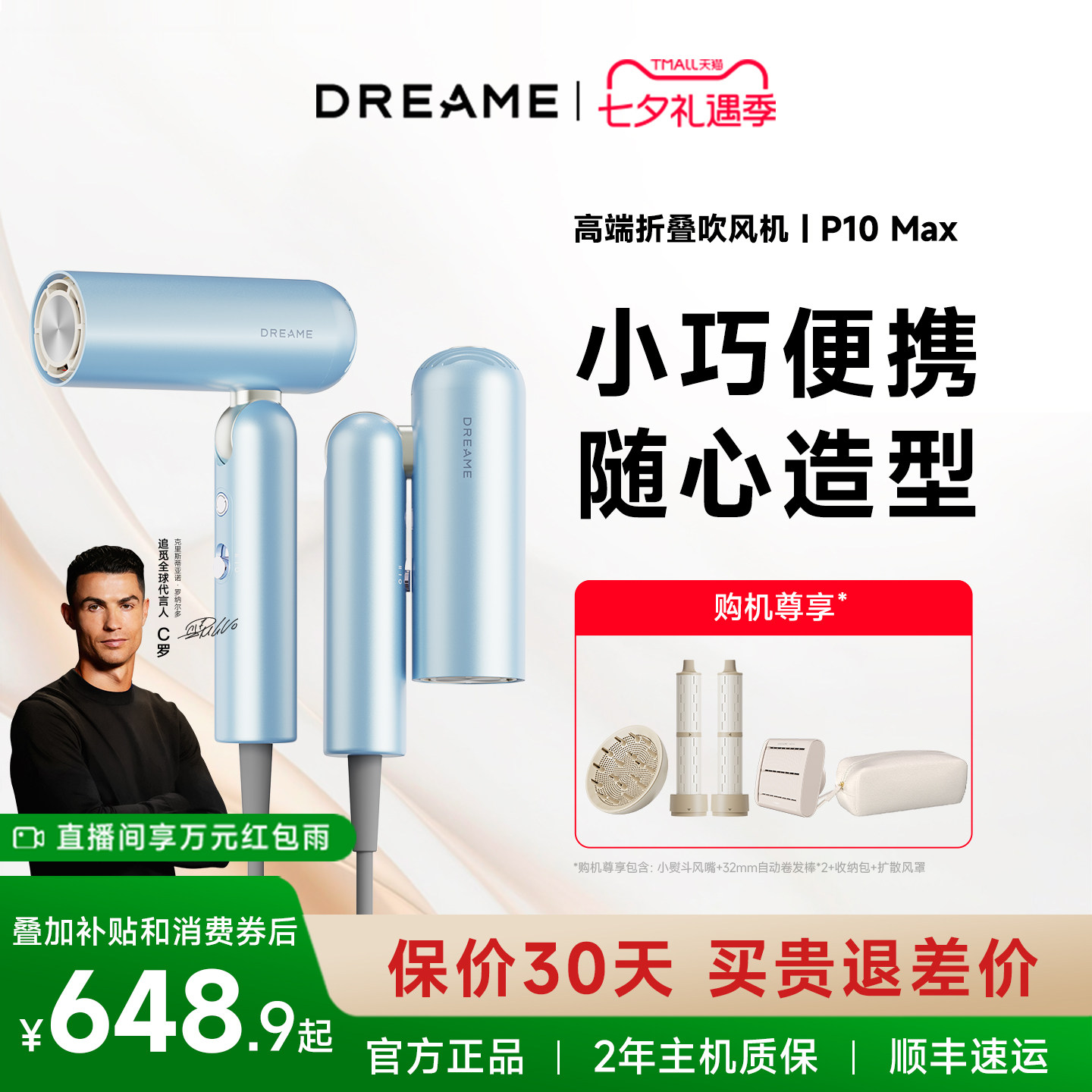 追觅P10MAX便携吹风机礼盒套装