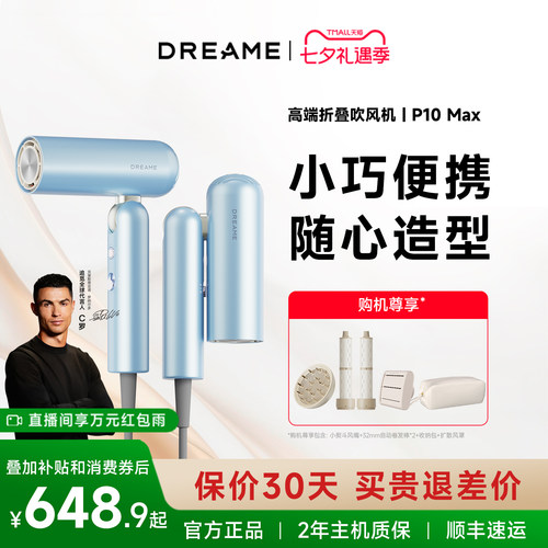 追觅P10MAX便携吹风机礼盒套装