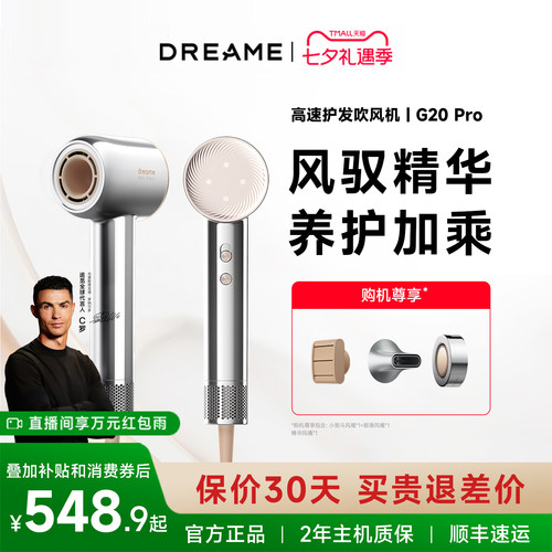 追觅G20pro高速速干吹风机礼盒