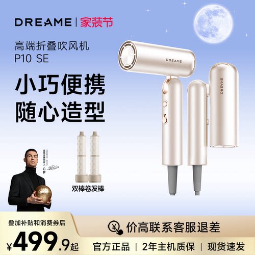 追觅P10折叠旅行便携电吹风礼盒