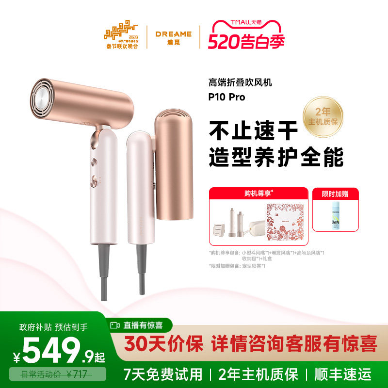 追觅吹风机P10pro负离子护发速干家用电吹风旅行可折叠便携吹风筒