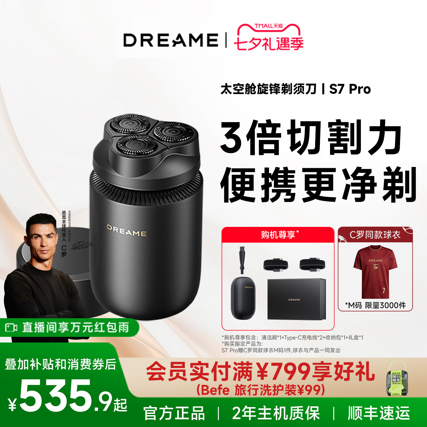 追觅S7Pro电动剃须刀送礼礼盒
