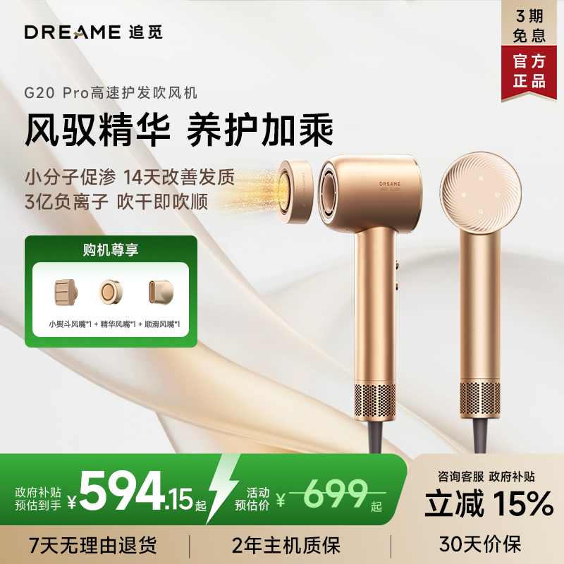 【政府补贴】追觅G20pro高速吹风机负离子送礼造型大风力电吹风