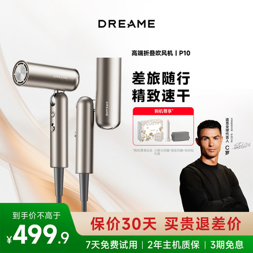 追觅P10折叠旅行便携电吹风礼盒