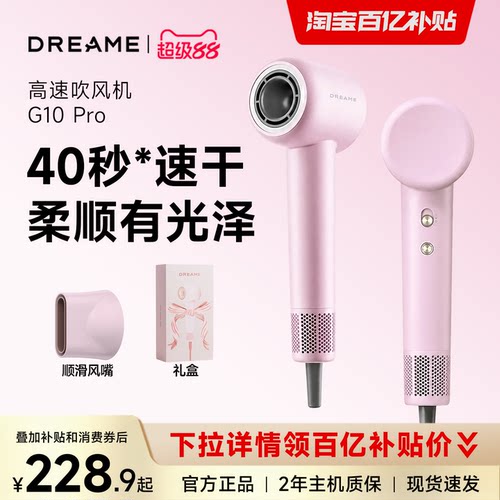 追觅G10pro礼盒版负离子吹风机