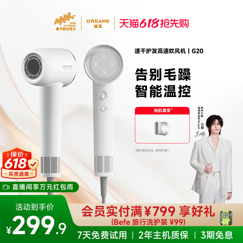 【政府补贴】追觅G20吹风机负离子高速速干低噪大功率吹风机家用