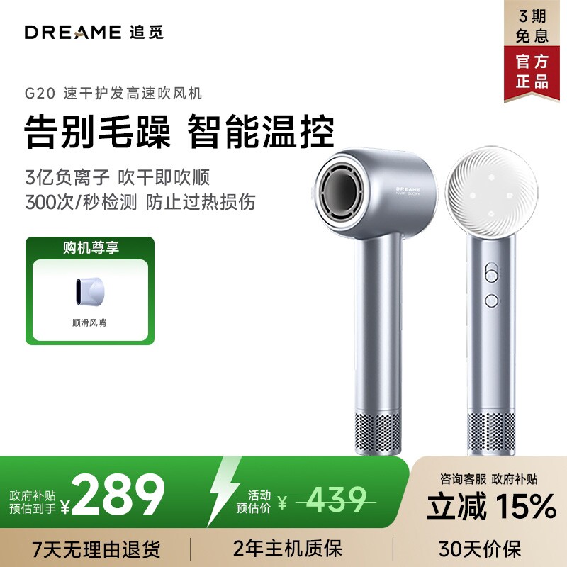 【达人直播专享】追觅韶光G20吹风机负离子速干家用高速电吹风