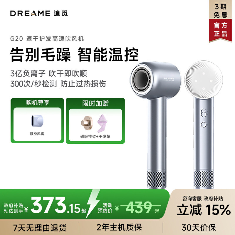 【国补15%】追觅韶光G20吹风机负离子速干家用高速学生宿舍滋养,个人护理/保健/按摩器材,电吹风,淘宝优惠券,粉丝福利购,淘宝优惠卷