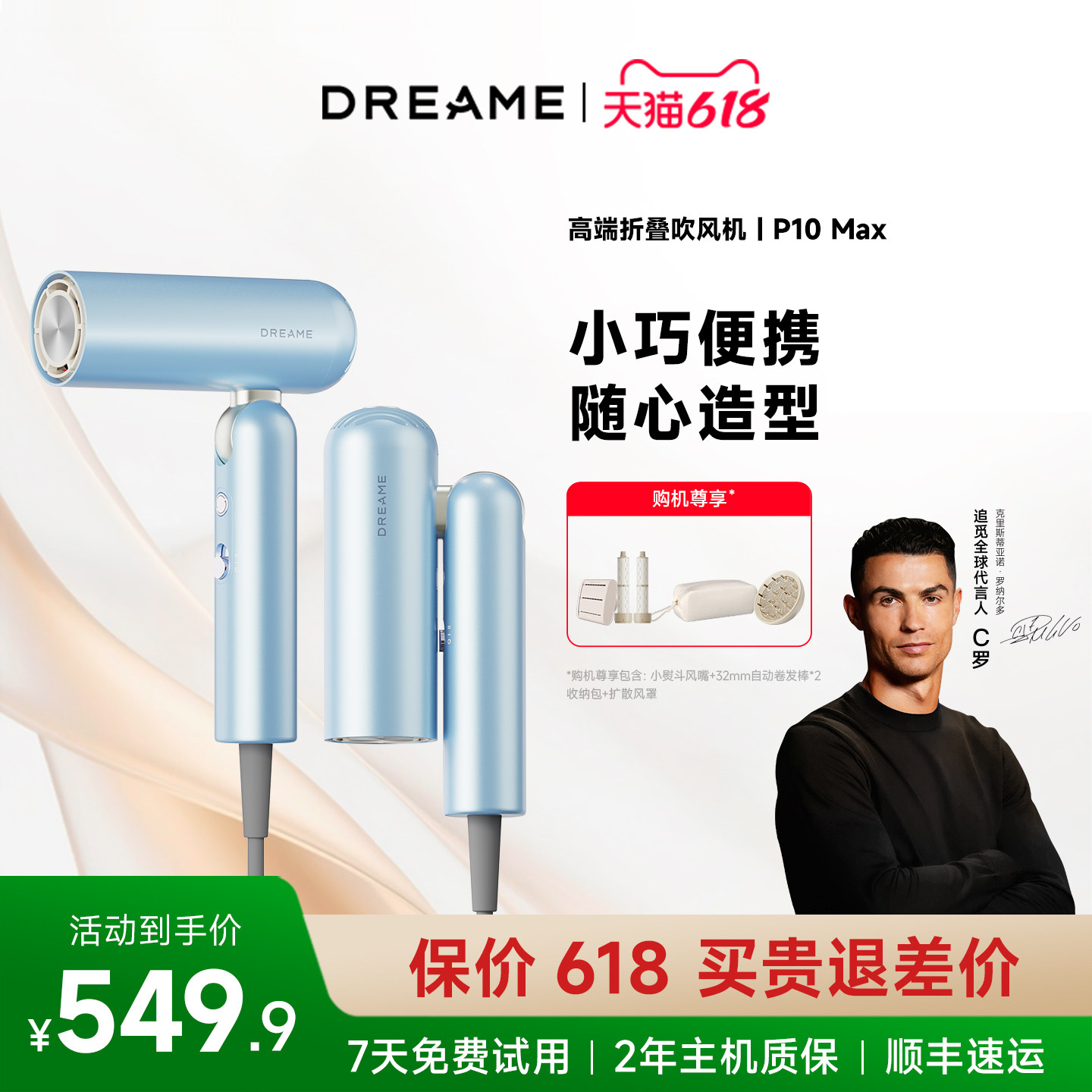 追觅P10MAX便携吹风机礼盒套装