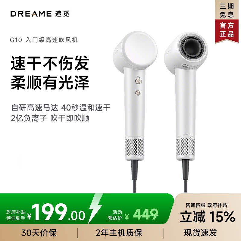 【政府补贴】追觅G10高速吹风机负离子速干家用大风力学生宿舍