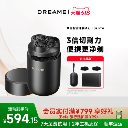 追觅S7Pro电动剃须刀送礼礼盒