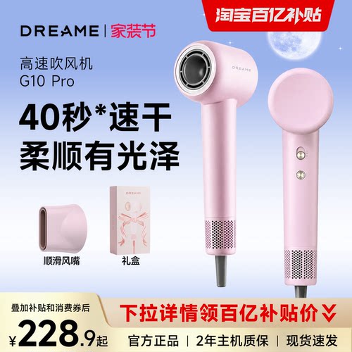 追觅G10pro礼盒版负离子吹风机
