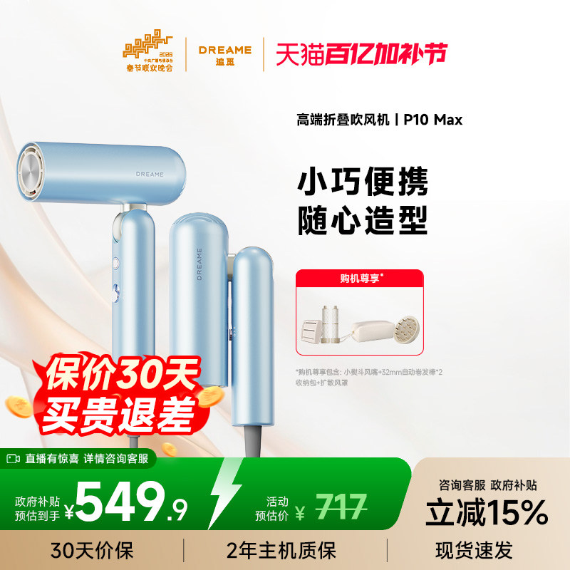 追觅吹风机P10Max 旅行可折叠便携负离子高速电吹风家用礼盒护发