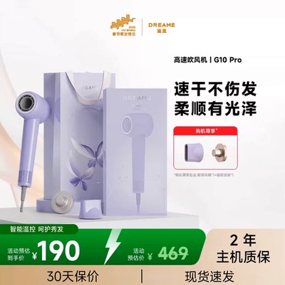 追觅G10pro护发高速吹风机礼盒