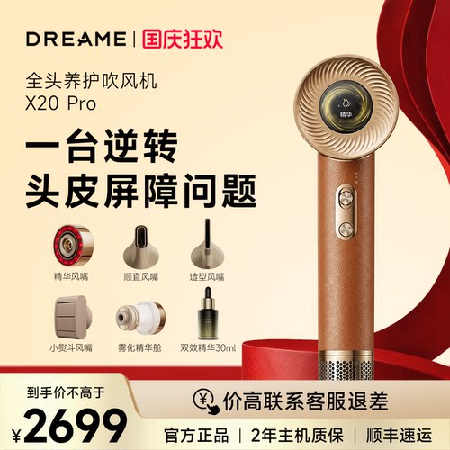 追觅X20Pro雾化养护吹风机礼物盒