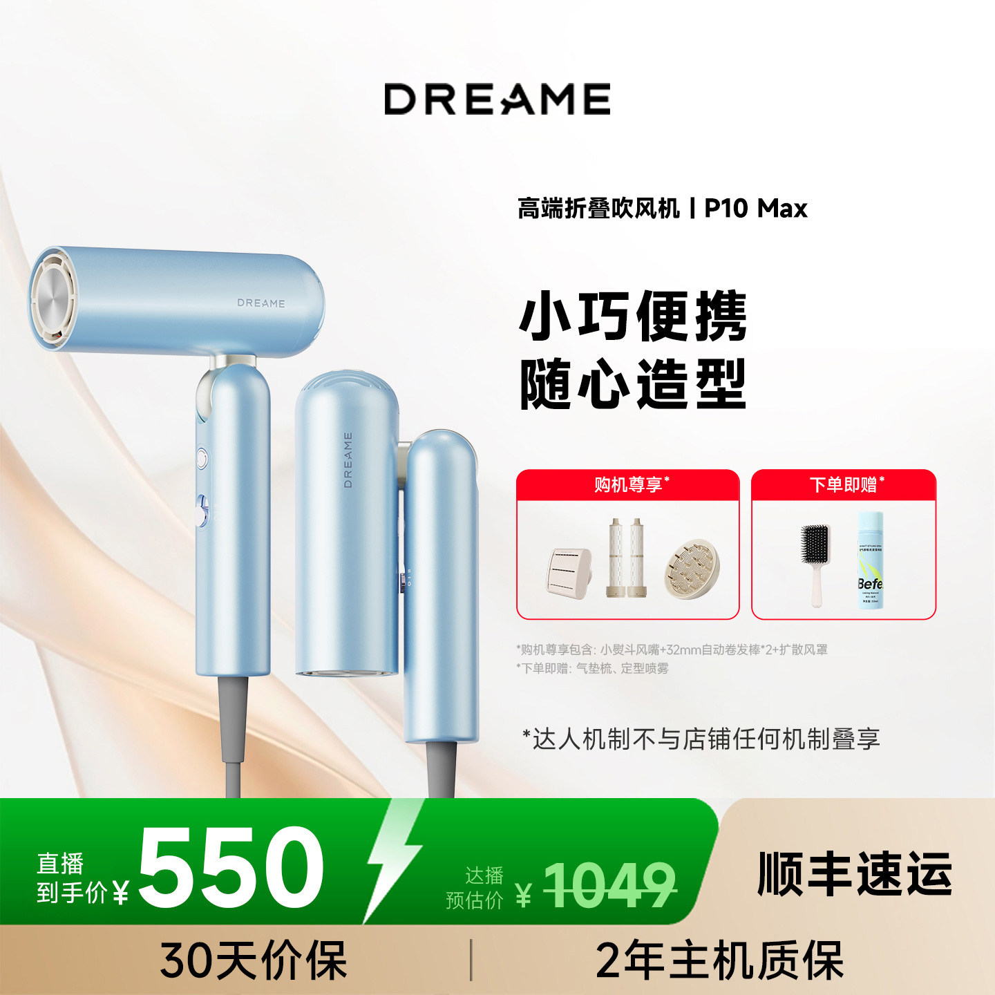 【达人直播专享】追觅折叠便携高速吹风机P10 Max负离子电吹风筒