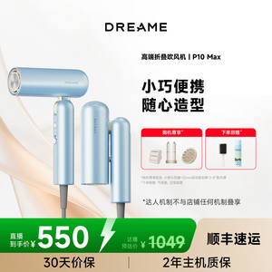追觅P10MAX便携吹风机礼盒套装