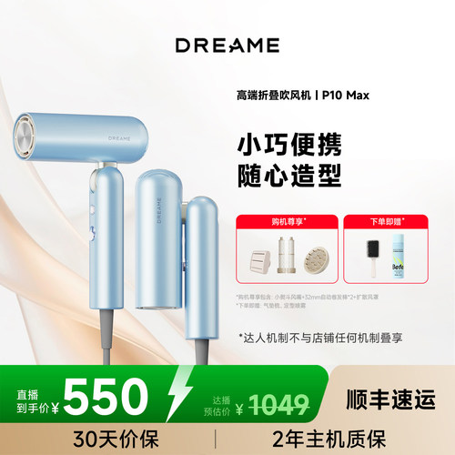 追觅P10MAX便携吹风机礼盒套装