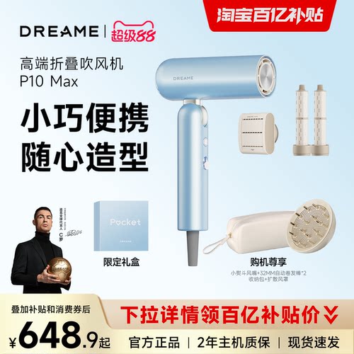 追觅P10MAX便携吹风机礼盒套装