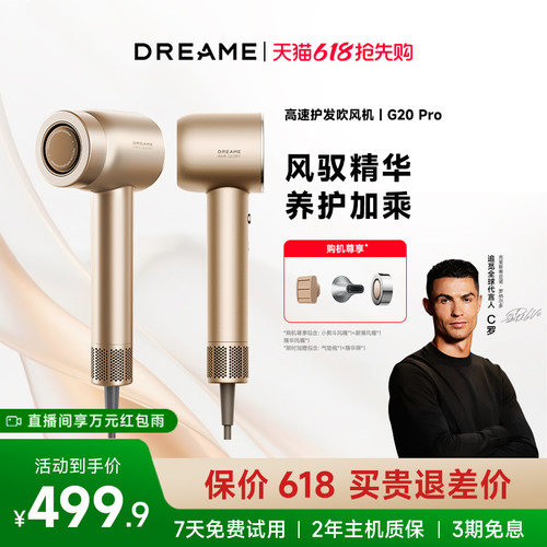 追觅G20pro高速速干吹风机礼盒