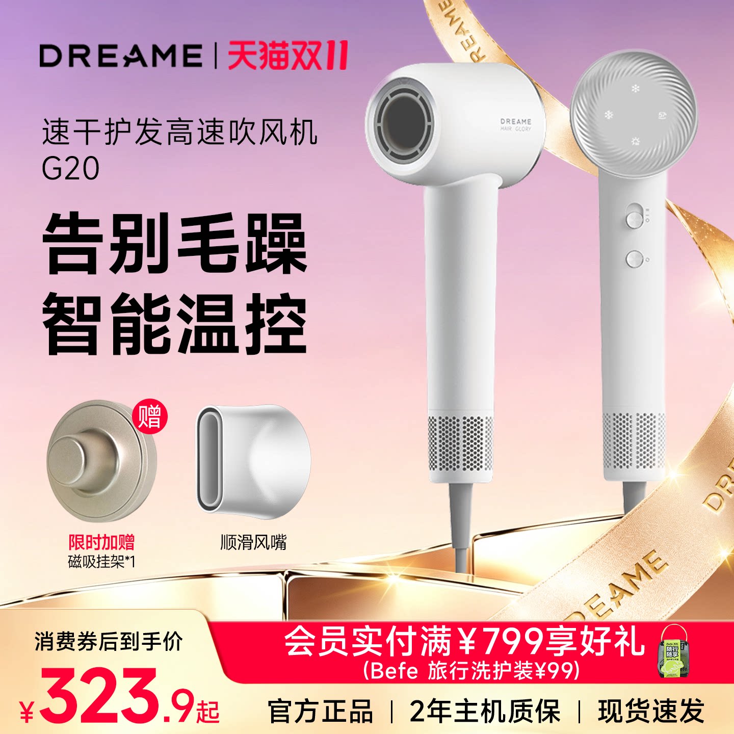 【双11抢先购】追觅高速吹风机G20负离子护发低噪速干吹发电吹风