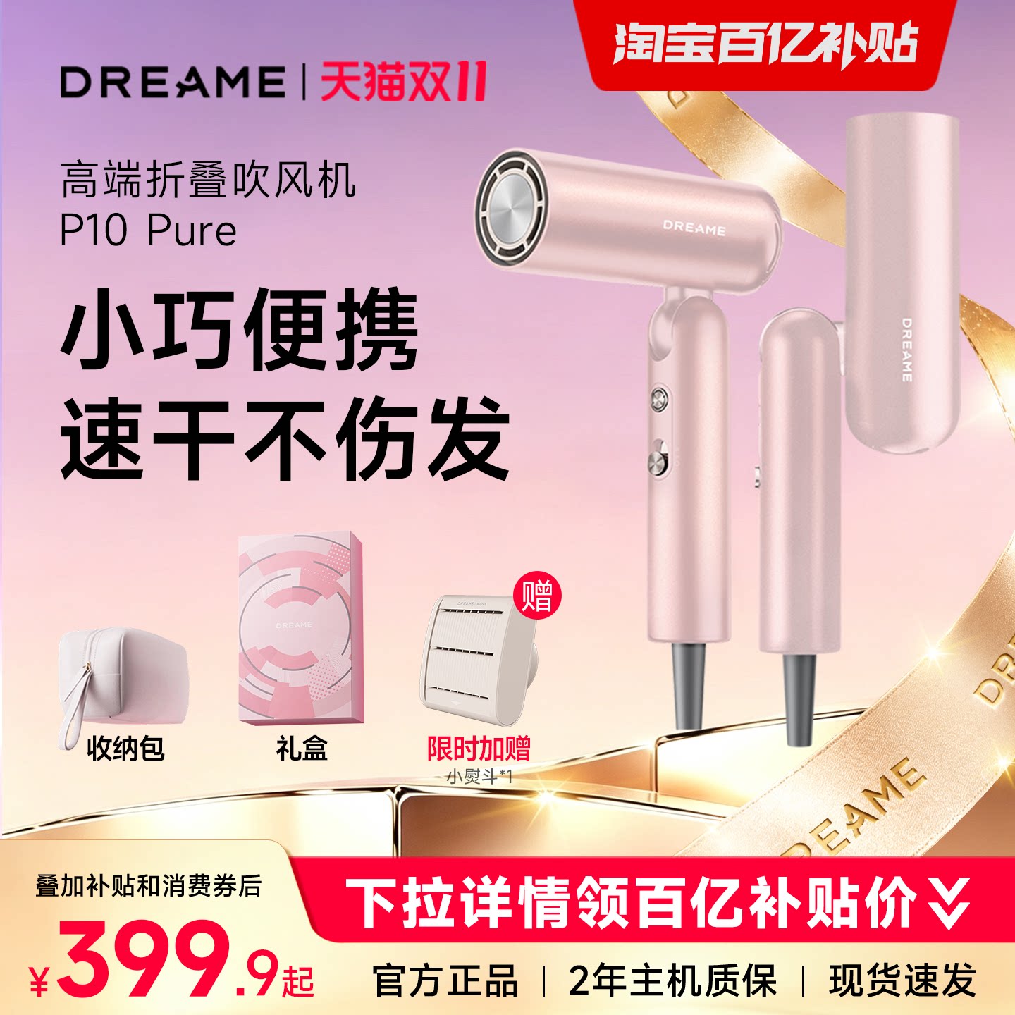 【双11抢先购】追觅折叠便携高速吹风机P10 Pure负离子护发速干
