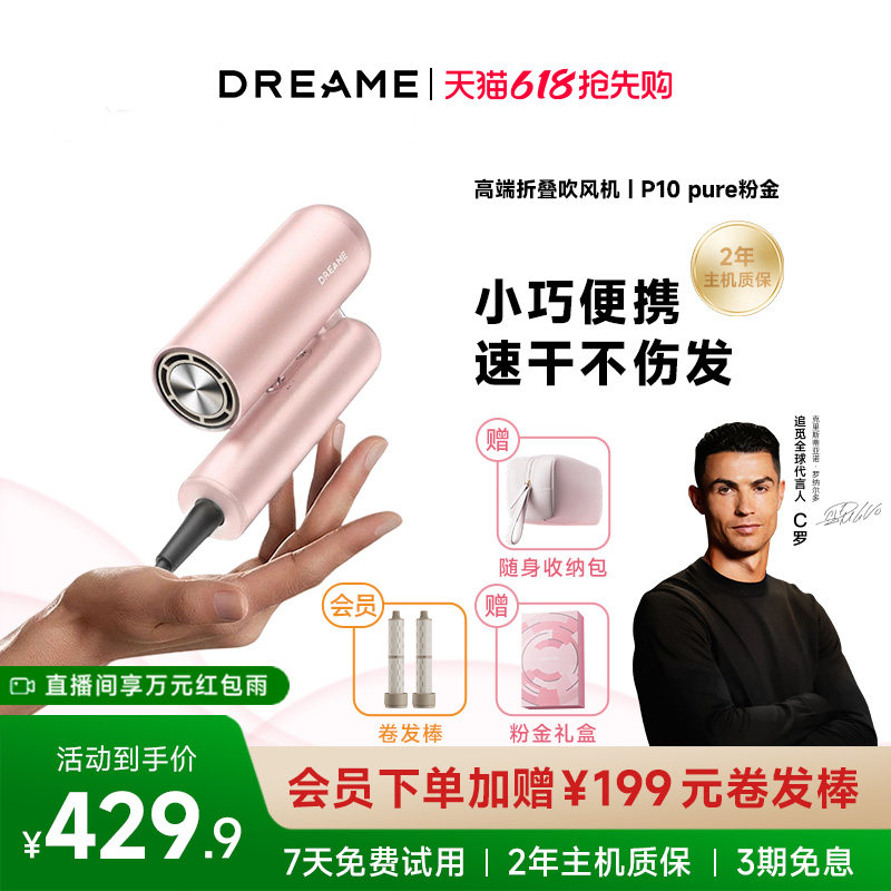 【达人推荐】追觅P10 pure粉金速干便携折叠吹风机礼盒护发静音