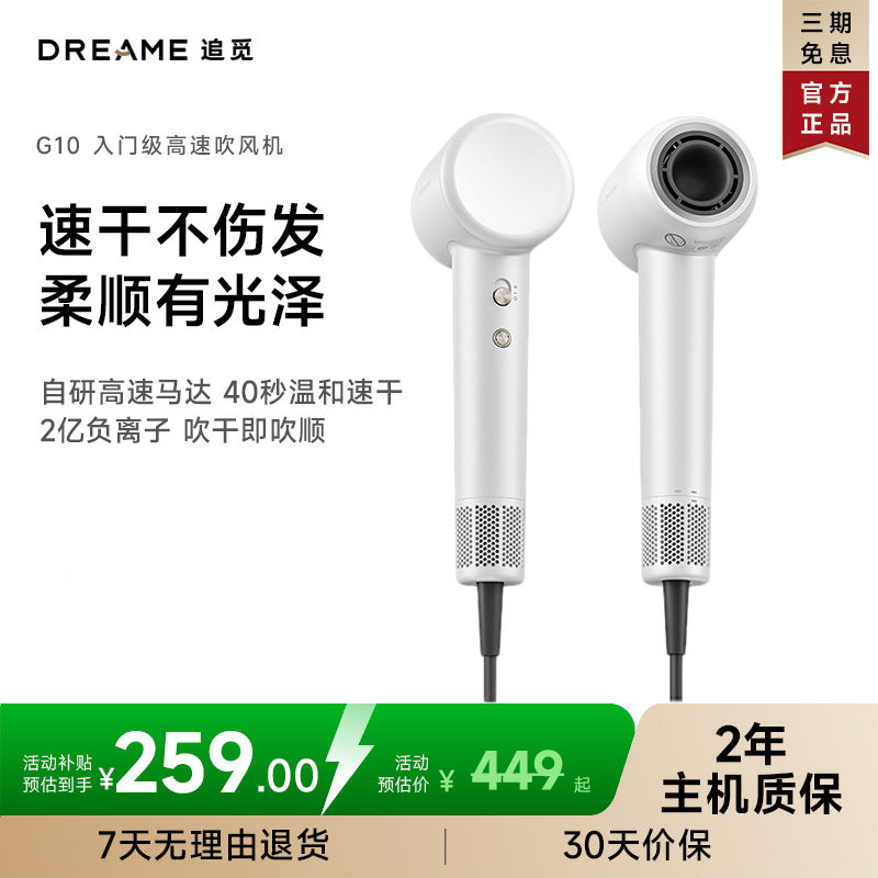 追觅G10高速负离子护发电吹风