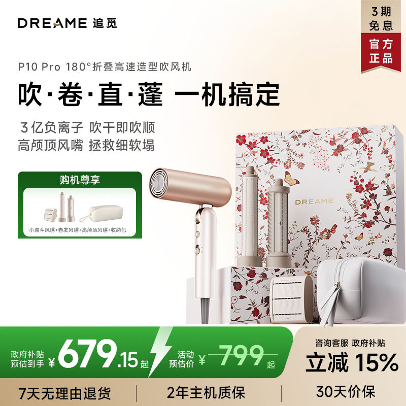 ���ٷ���Ʒ��׷�ٴ����P10pro��Я�۵����͵紵�绤����������� 349.14Ԫ