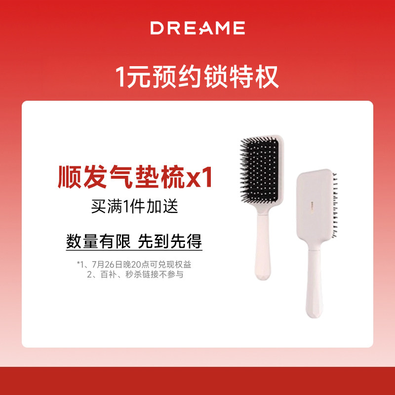 赠品气垫梳 1元 - 86线报