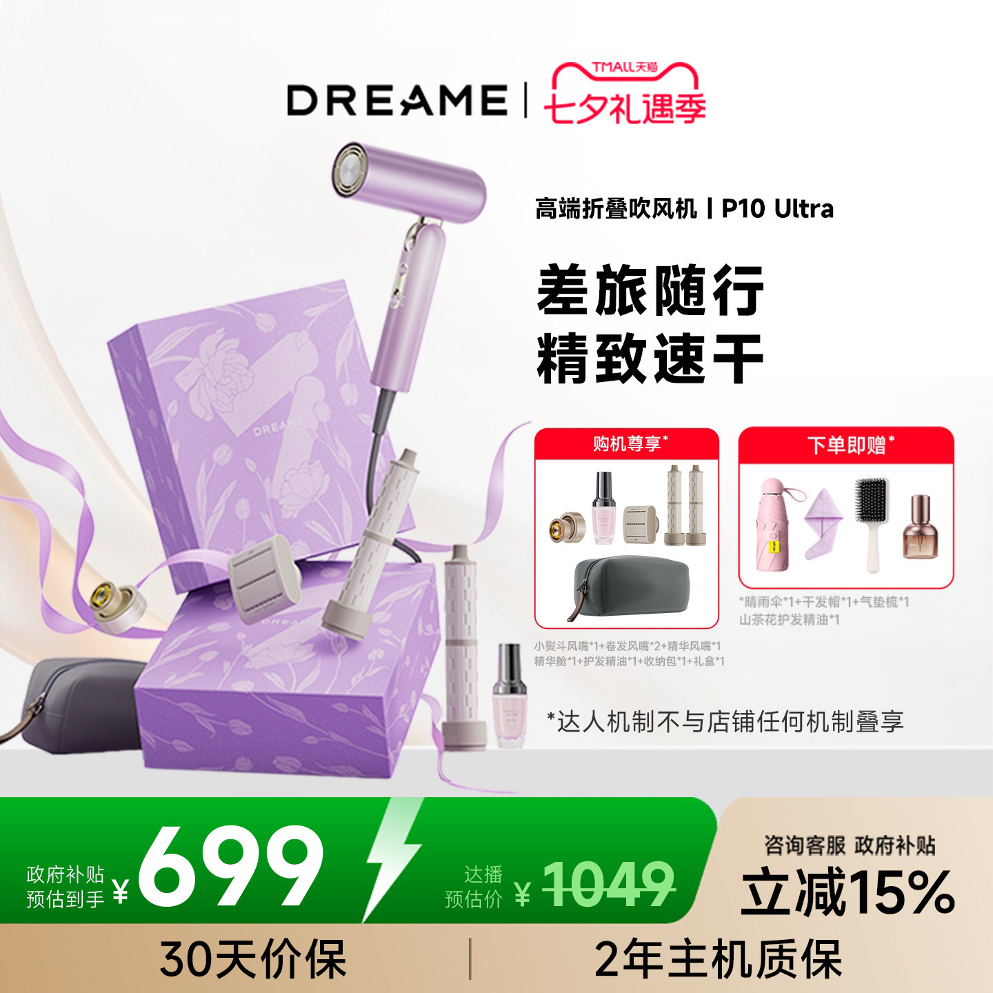 【新年礼盒】追觅吹风机礼盒套装