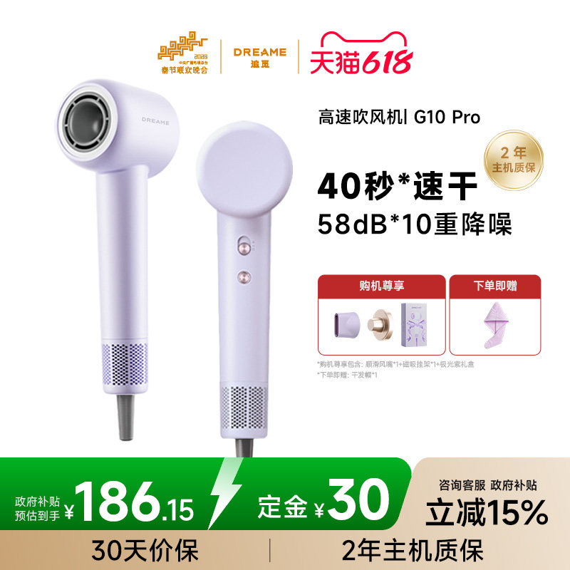 【先加购，618达人直播】追觅G10pro吹风机礼盒负离子低噪电吹风