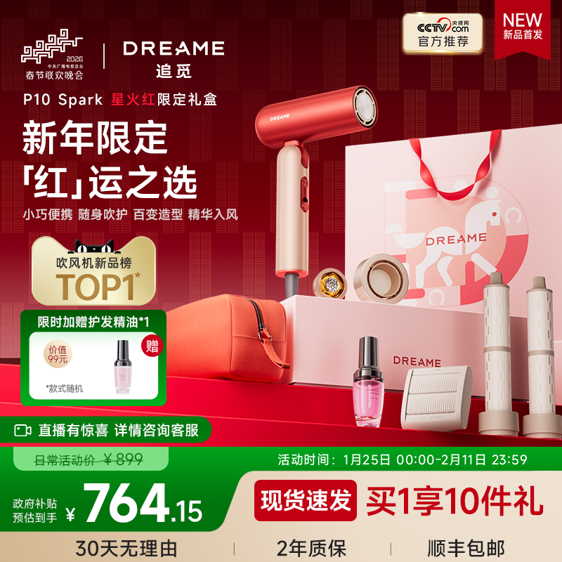 春晚同款 追觅吹风机Pocket折叠P10星火红家用电吹风负离子礼物盒