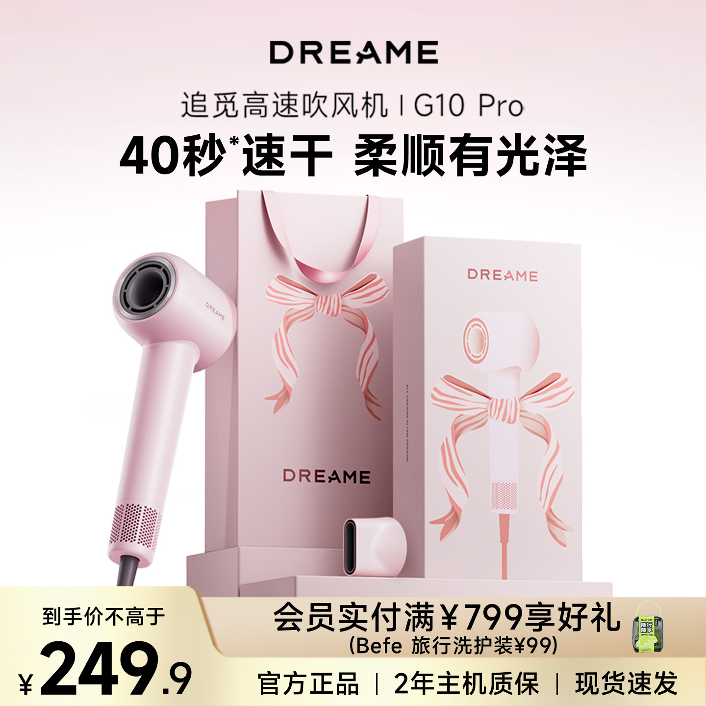 追觅高速吹风机G10Pro负离子护发低噪速干家用电吹风学生宿舍风筒