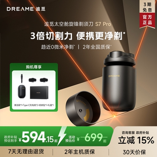 电动刮胡刀便携送礼 追觅太空舱旋锋剃须刀S7Pro男士 国补15%