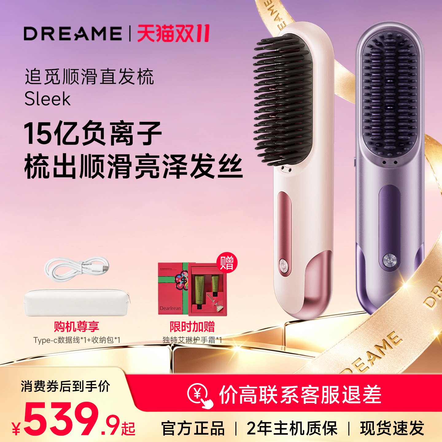 【双11现货】追觅Sleek无线直发梳便携夹板高颅顶神器护发造型