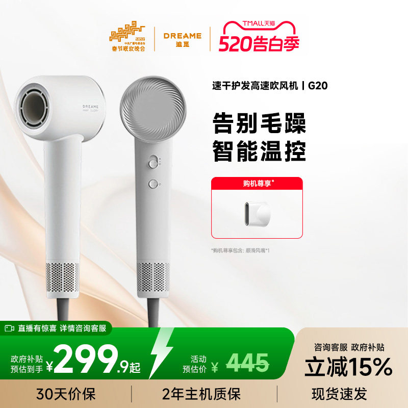 追觅韶光G20高速吹风机负离子护发低噪速干家用大功率强力电吹风