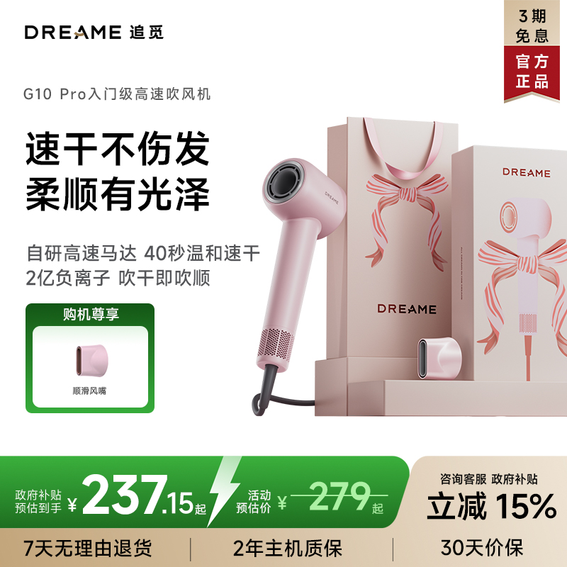 追觅G10pro礼盒版负离子吹风机