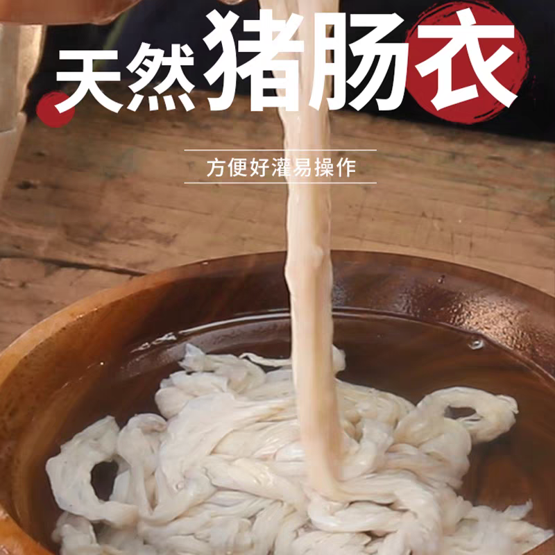 猪小肠灌腊肠猪肠衣灌烤肠自制灌香肠腊肠工具家用灌肠衣灌肠家用,粮油调味/速食/干货/烘焙,肠衣/肠类加工原料,淘宝优惠券,粉丝福利购,淘宝优惠卷