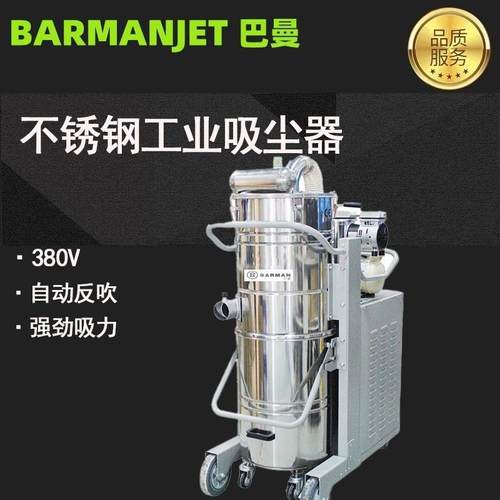 7.5KW工业吸尘器电动不锈钢工业吸尘器自动反吹工业粉尘吸尘器