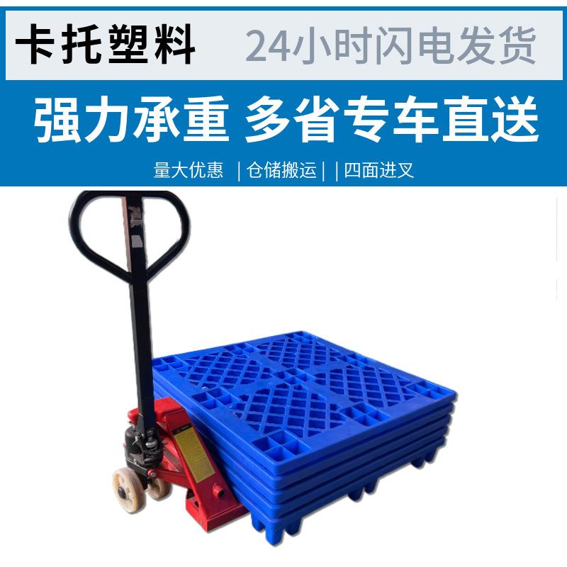 供应防潮垫板物流叉车托盘九脚卡板塑料地台板塑料垫板防潮板垫高