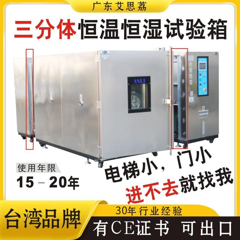 三分体恒温恒湿试验箱可程式智能湿热交变台式标准恒温恒湿箱