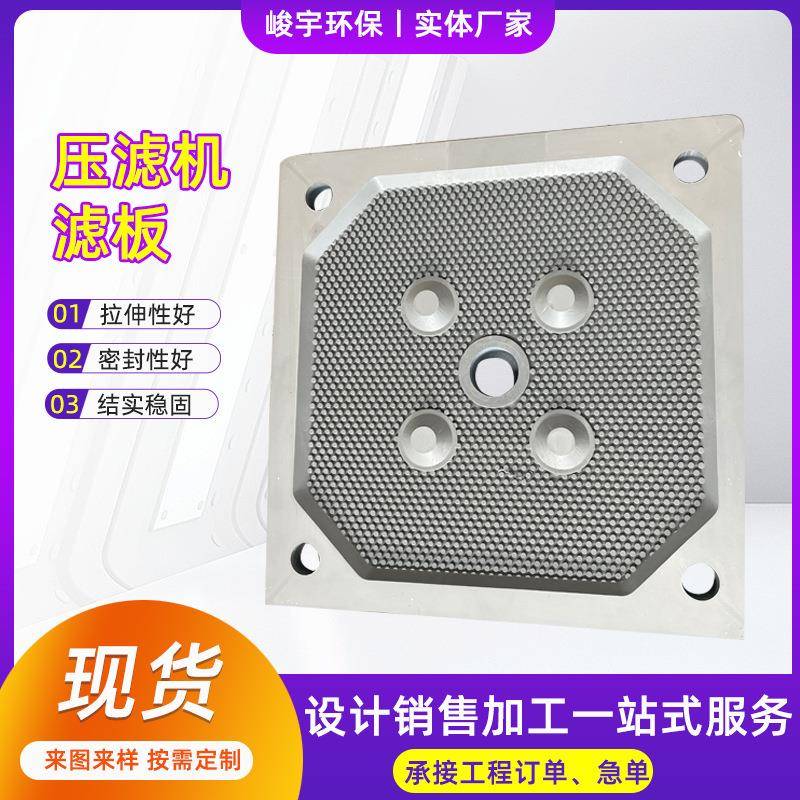 压滤机过滤板2000型隔膜污水处理滤板厢式聚丙烯板框滤板厂家