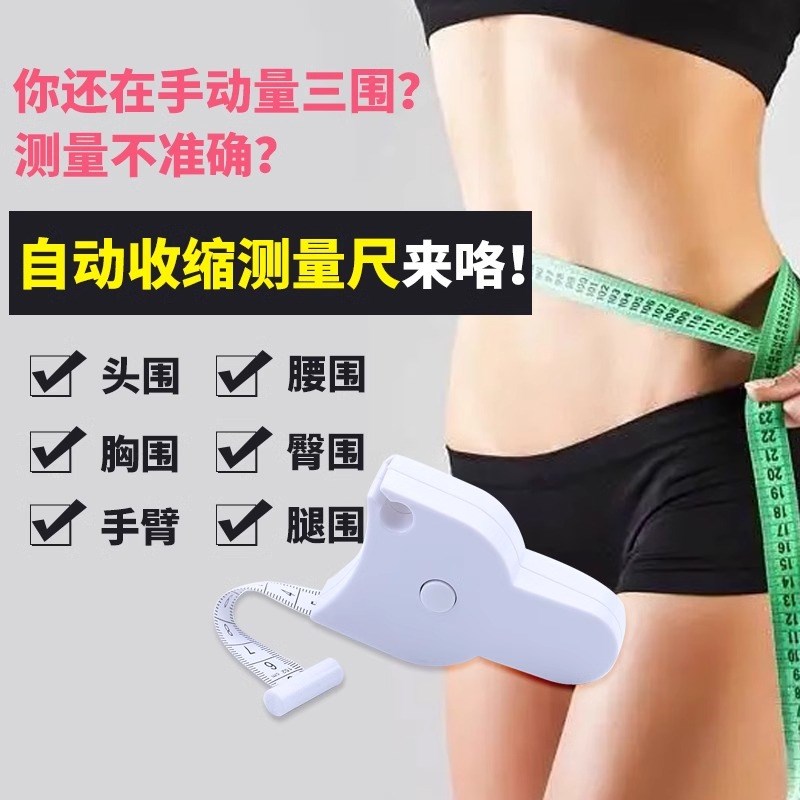 健身卷尺家用围度米尺量体腿腰胸三围测量专用尺子学生随身软皮尺