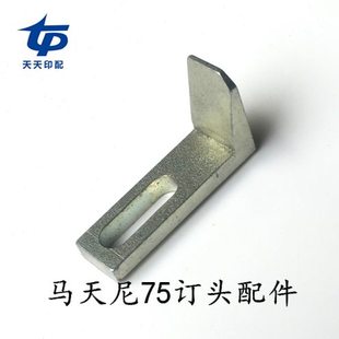 .9头马订直角龙铁80天配件直角天尼订头板14马8.75尼骑订32