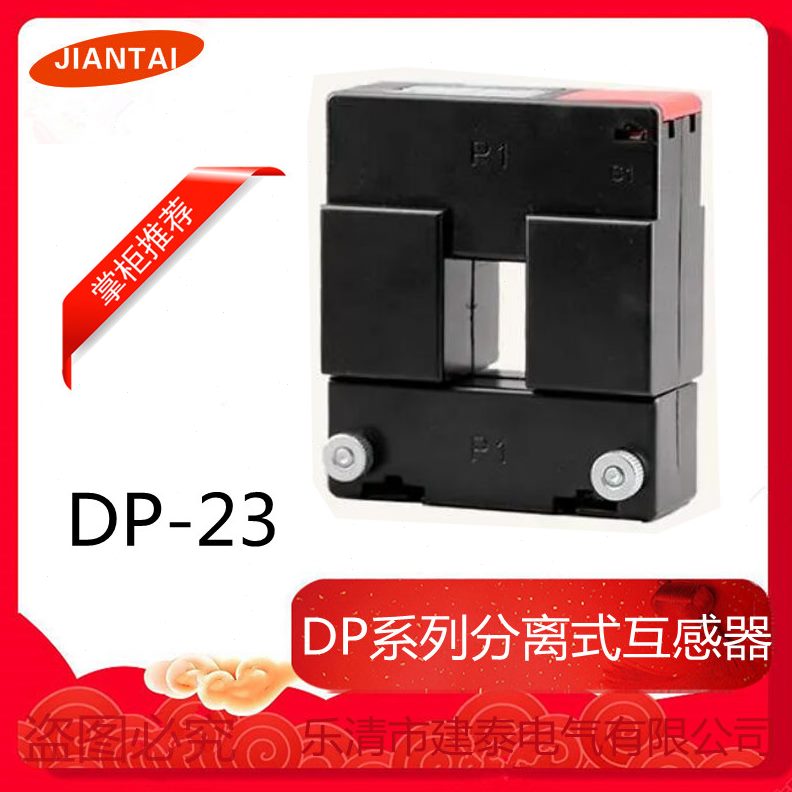 开口式电流互感器家DP - 23货源DP88-分离-地DP厂产互感器 式85