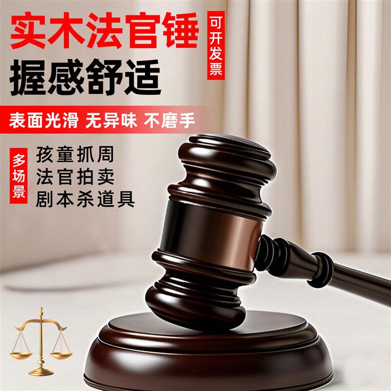 法官锤玩具法院锤子拍卖锤道具专用法槌棒抓周锤模拟法庭法锤道具