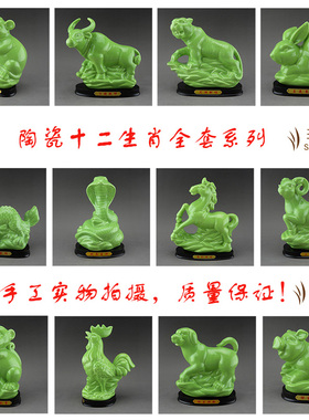 青绿色陶瓷十二生肖摆件鼠牛虎兔龙蛇马羊猴鸡狗猪家居风水工艺品