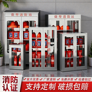 定制不锈钢消防柜应急器材灭火器存放柜消防器材柜室外微型消防站