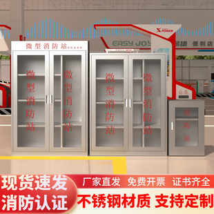 定制不锈钢消防柜灭火器材箱室外微型消防站应急器材柜应急物资柜